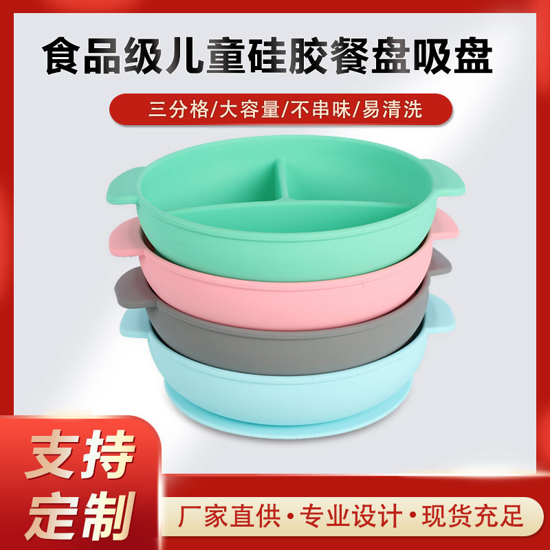 硅膠碗,食用級(jí)硅膠餐盤,嬰幼兒硅膠碗代加工廠家