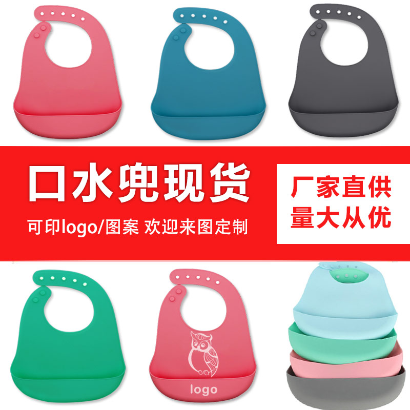 兒童硅膠口水兜定制,寶寶吃飯輔食神器硅膠圍兜圍嘴代加工